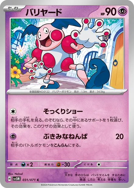 Mr. Mime SV5M 031/71