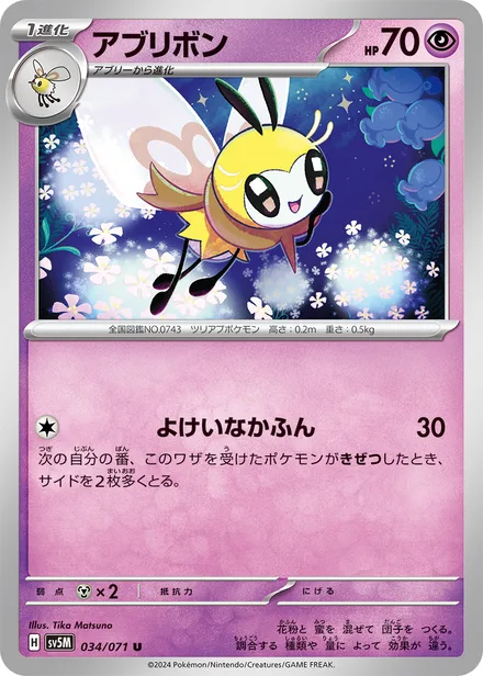 Ribombee SV5M 034/71