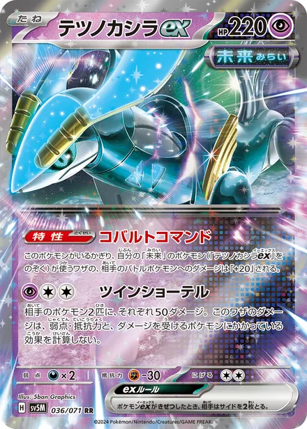 Iron Crown ex SV5M 036/71