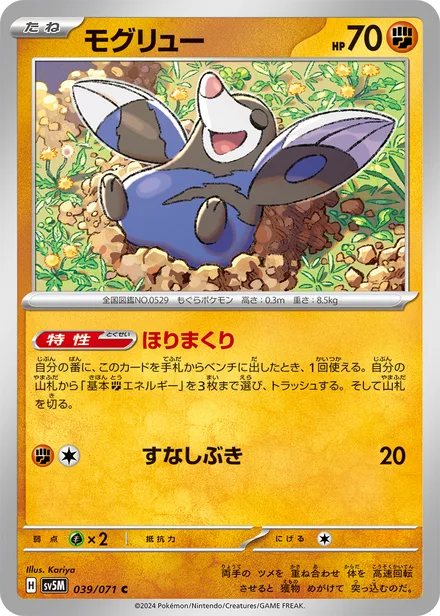 Drilbur SV5M 039/71