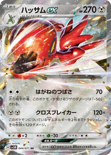Scizor ex SV5M 044/71