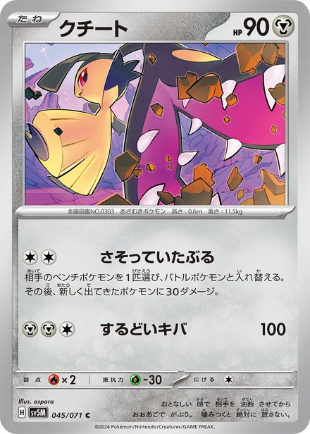 Mawile SV5M 045/71