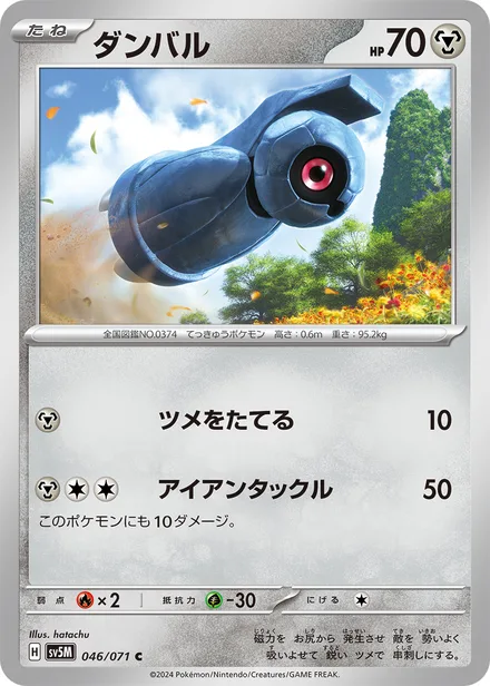 Beldum SV5M 046/71