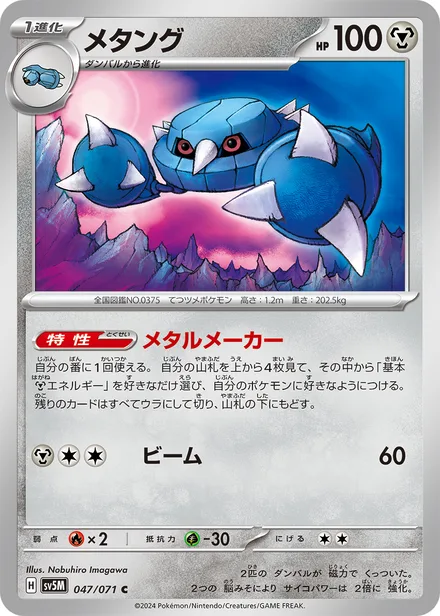 Metang SV5M 047/71