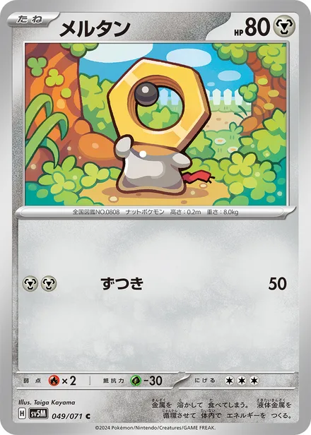 Meltan SV5M 049/71