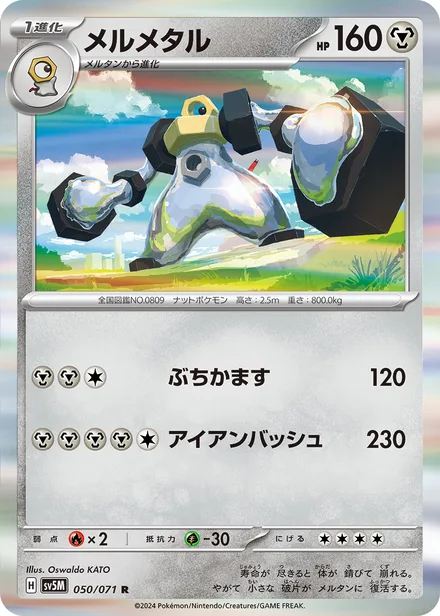 Melmetal SV5M 050/71