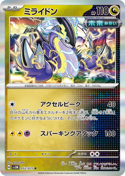 Miraidon SV5M 052/71
