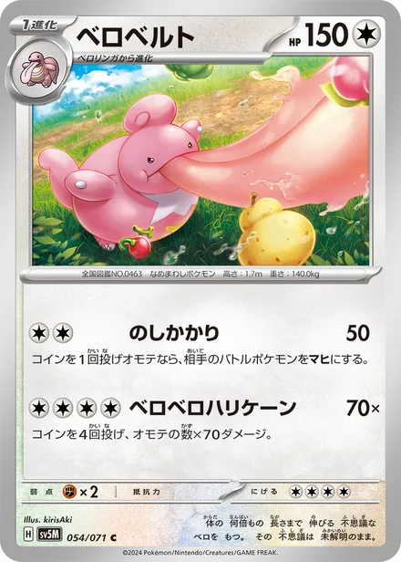 Lickilicky SV5M 054/71
