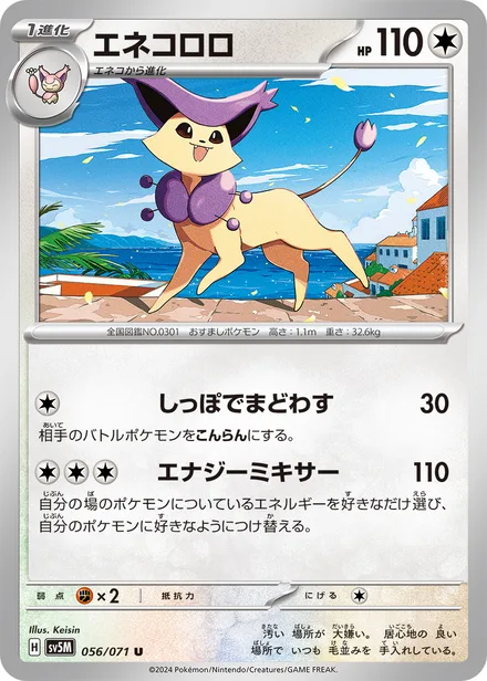 Delcatty SV5M 056/71