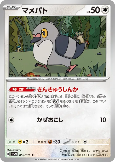 Pidove SV5M 057/71
