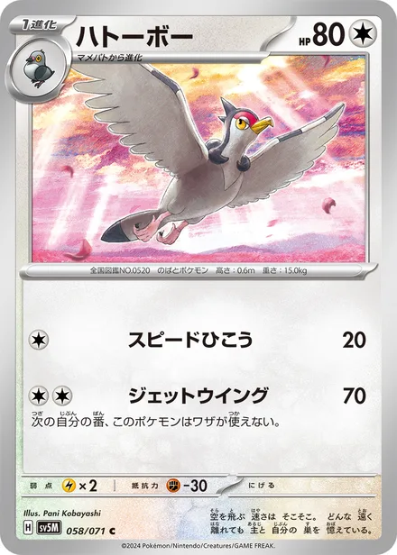Tranquill SV5M 058/71