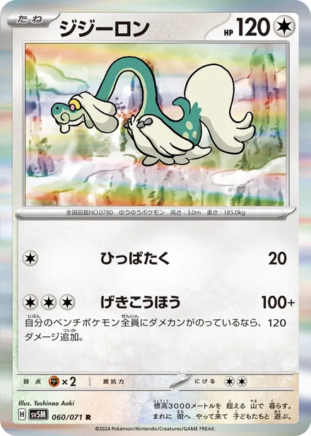 Drampa SV5M 060/71