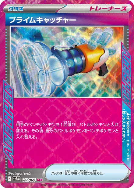 Prime Catcher SV5M 062/71