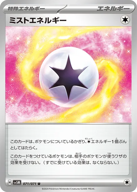 Mist Energy SV5M 071/71