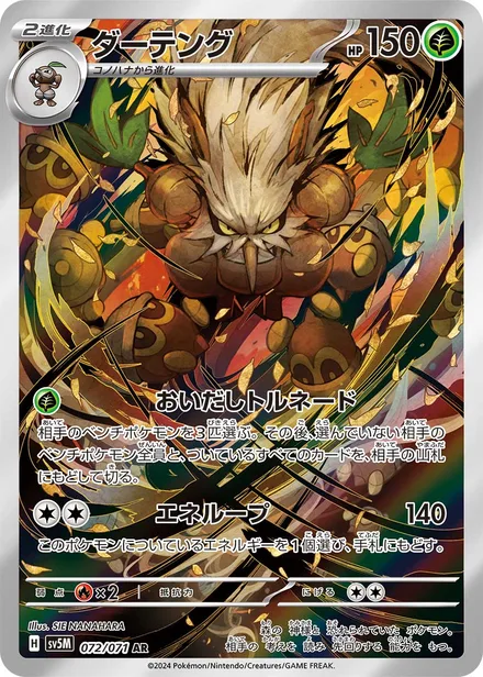 Shiftry SV5M 072/71