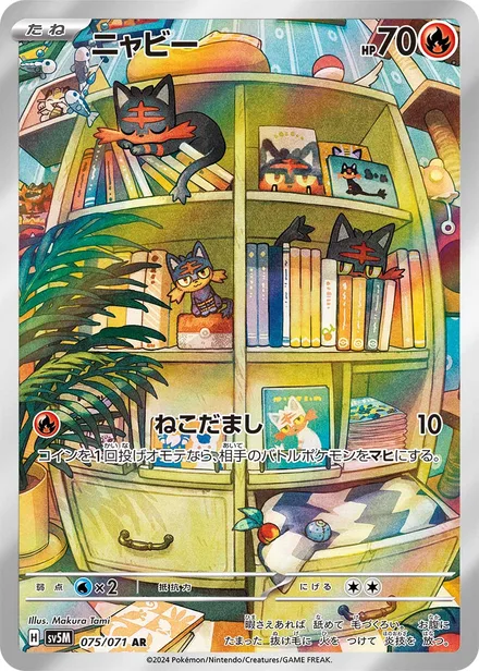 Litten SV5M 075/71