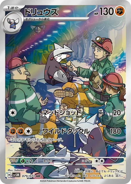 Excadrill SV5M 079/71