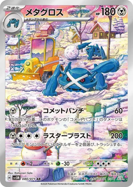Metagross SV5M 080/71