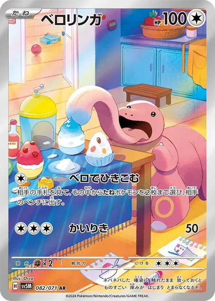 Lickitung SV5M 082/71