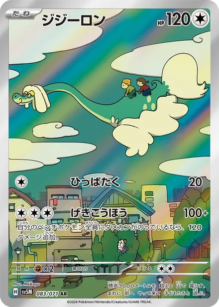 Drampa SV5M 083/71