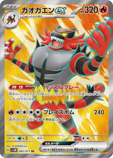 Incineroar ex SV5M 085/71