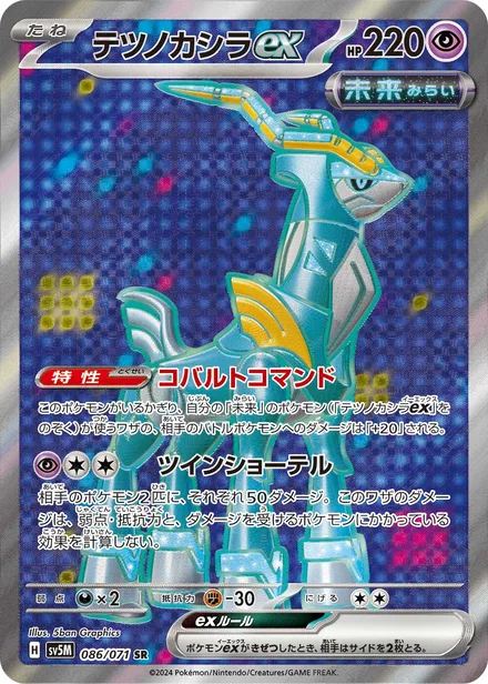 Iron Crown ex SV5M 086/71