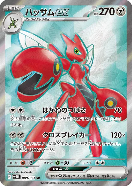 Scizor ex SV5M 089/71