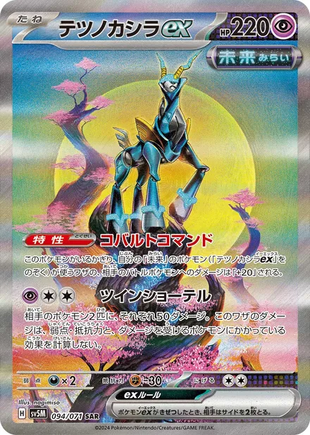 Iron Crown ex SV5M 094/71