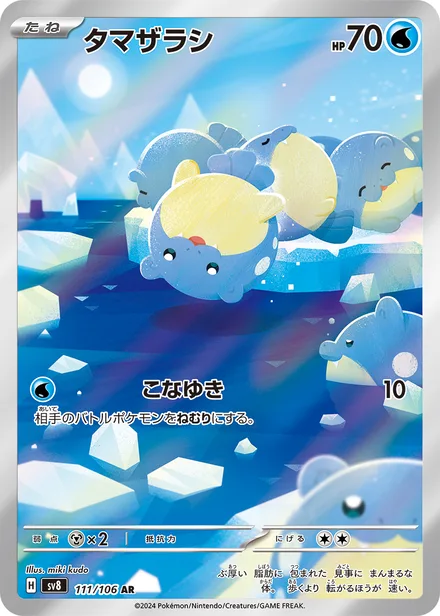 Spheal SV8 111/106