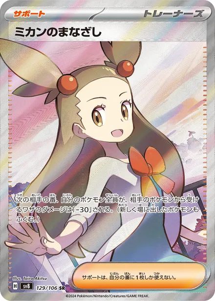 Jasmine's Gaze SV8 129/106