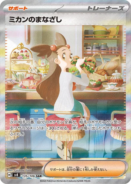 Jasmine's Gaze SV8 135/106