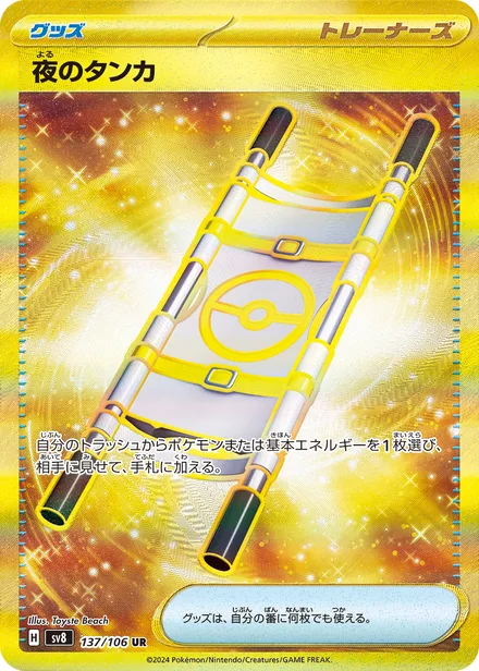 Night Stretcher SV8 137/106