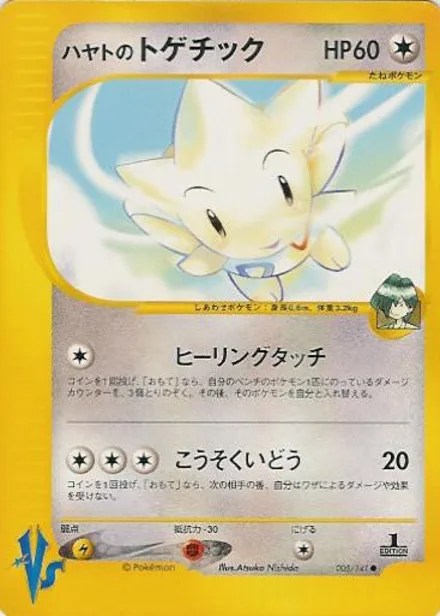 Falkner's Togetic VS1 005/141