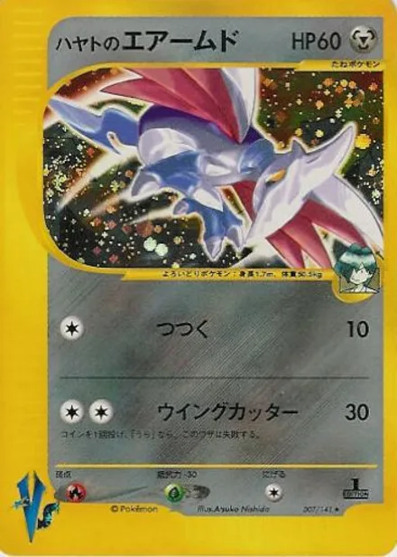 Falkner's Skarmory VS1 007/141