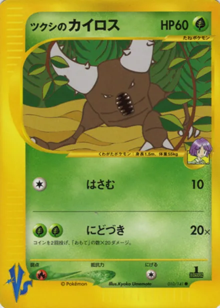 Bugsy's Pinsir VS1 010/141