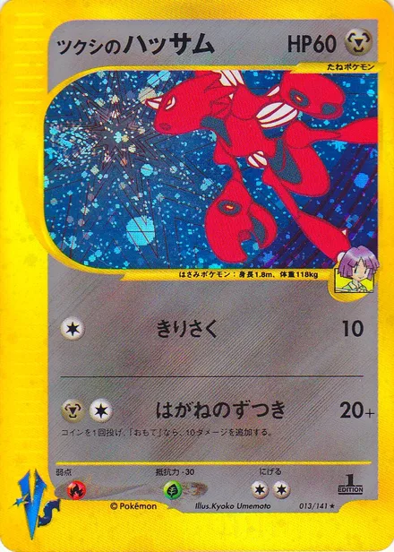 Bugsy's Scizor VS1 013/141