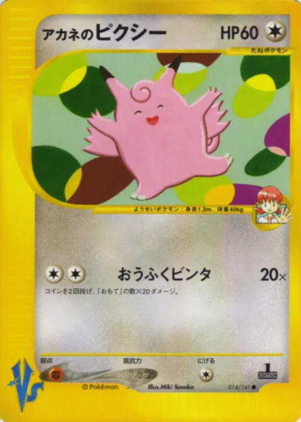 Whitney's Clefable VS1 014/141