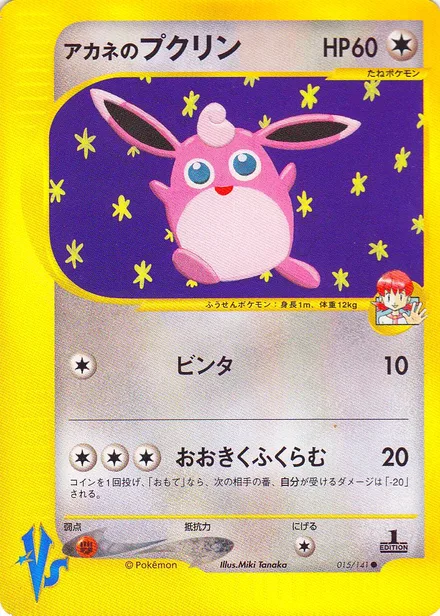 Whitney's Wigglytuff VS1 015/141