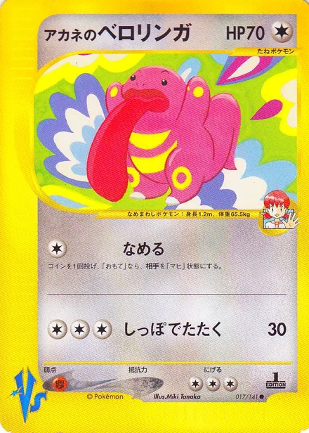 Whitney's Lickitung VS1 017/141