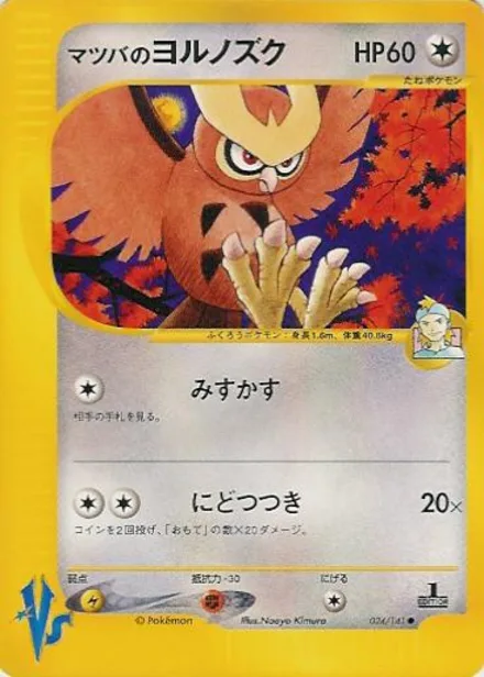 Morty's Noctowl VS1 024/141