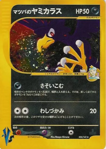 Morty's Murkrow VS1 025/141