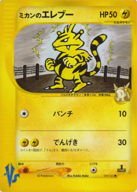 Jasmine's Electabuzz VS1 029/141