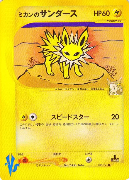 Jasmine's Jolteon VS1 030/141