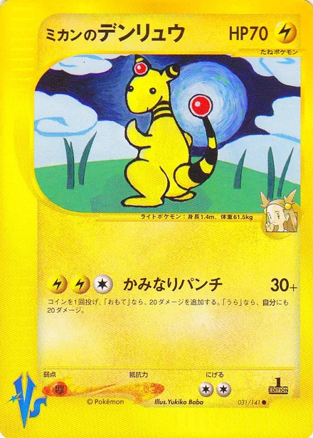 Jasmine's Ampharos VS1 031/141
