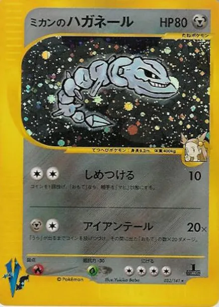 Jasmine's Steelix VS1 032/141