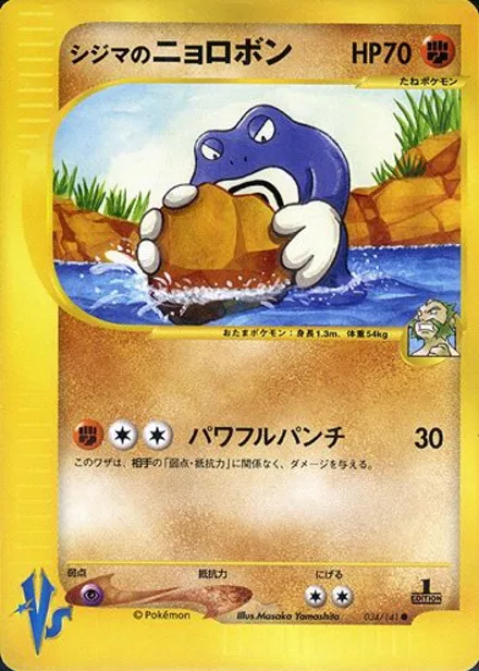 Chuck's Poliwrath VS1 034/141