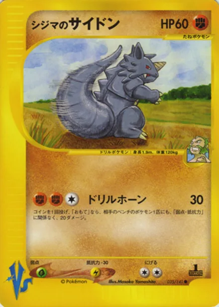 Chuck's Rhydon VS1 035/141