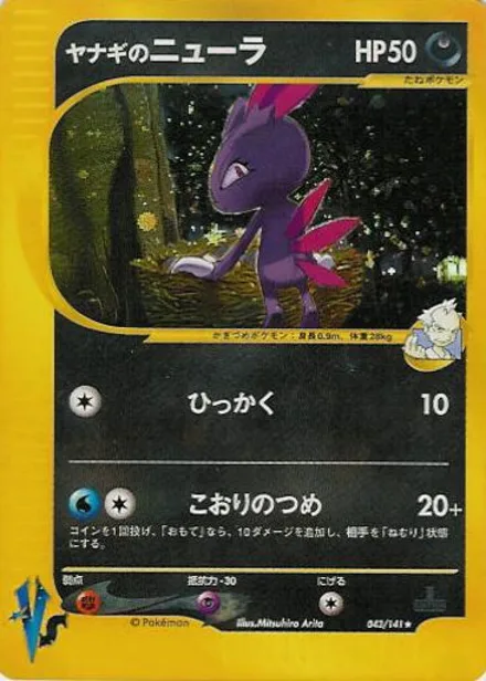 Pryce's Sneasel VS1 043/141
