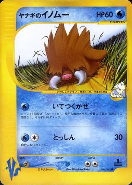 Pryce's Piloswine VS1 044/141