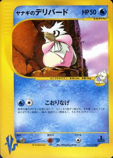 Pryce's Delibird VS1 045/141